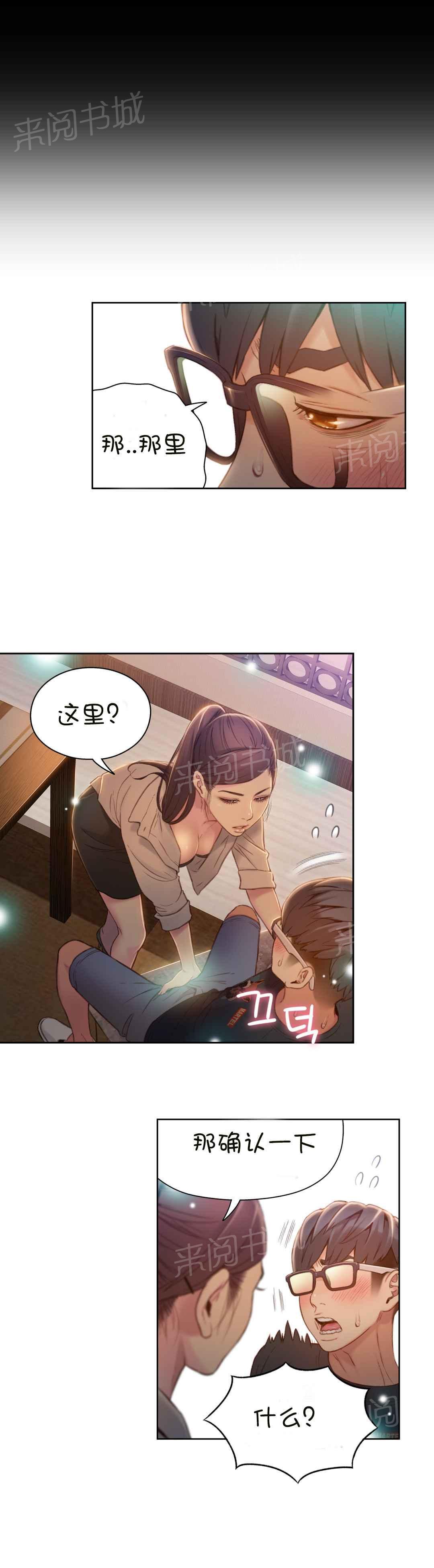 《超级吸引力》漫画最新章节第67话免费下拉式在线观看章节第【14】张图片