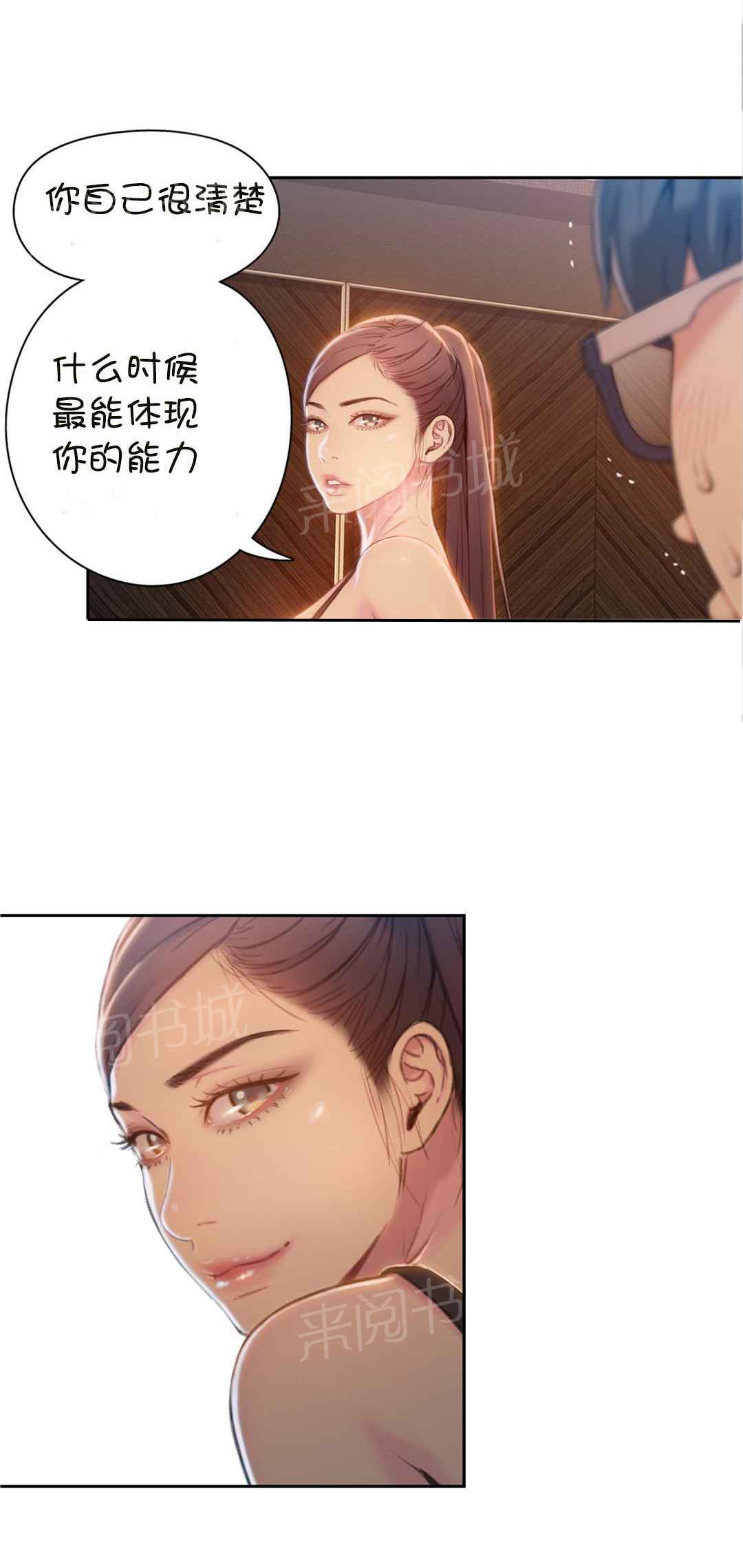 《超级吸引力》漫画最新章节第67话免费下拉式在线观看章节第【11】张图片