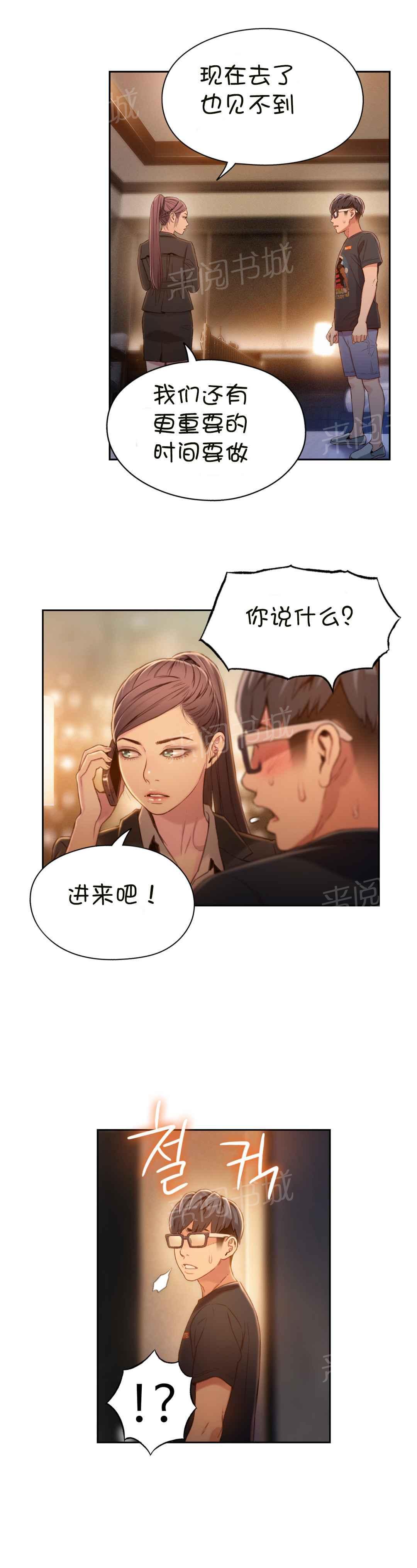 《超级吸引力》漫画最新章节第69话免费下拉式在线观看章节第【9】张图片