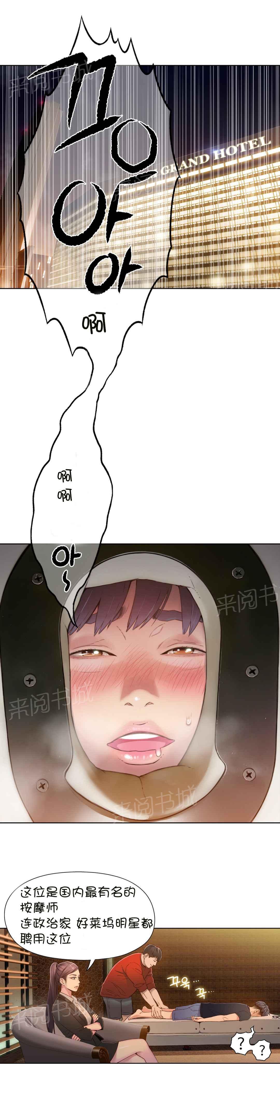 《超级吸引力》漫画最新章节第69话免费下拉式在线观看章节第【6】张图片