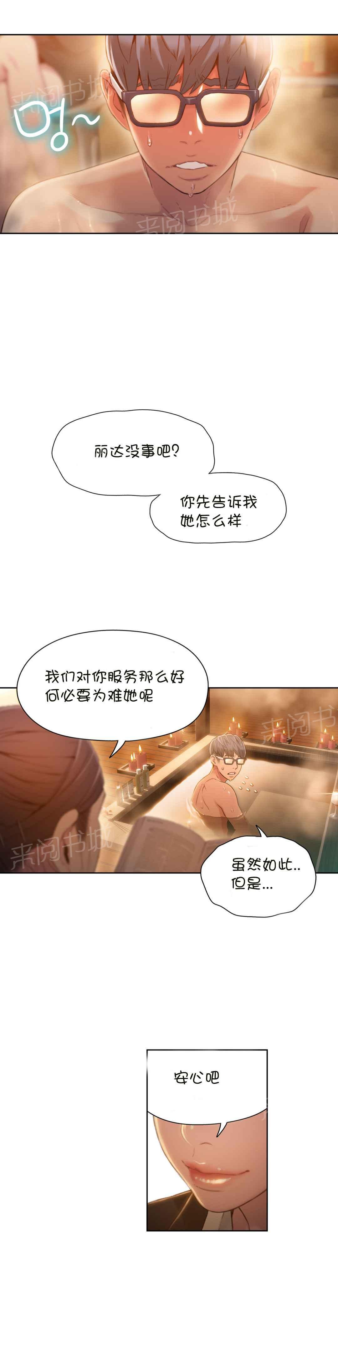 《超级吸引力》漫画最新章节第69话免费下拉式在线观看章节第【2】张图片