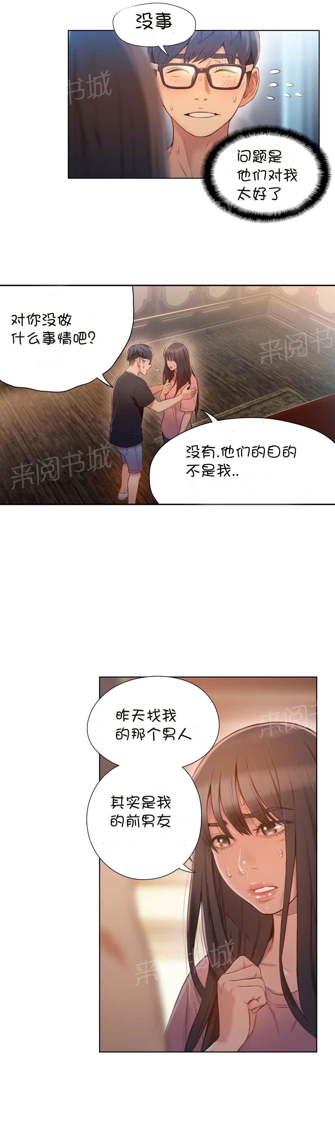 《超级吸引力》漫画最新章节第70话免费下拉式在线观看章节第【13】张图片