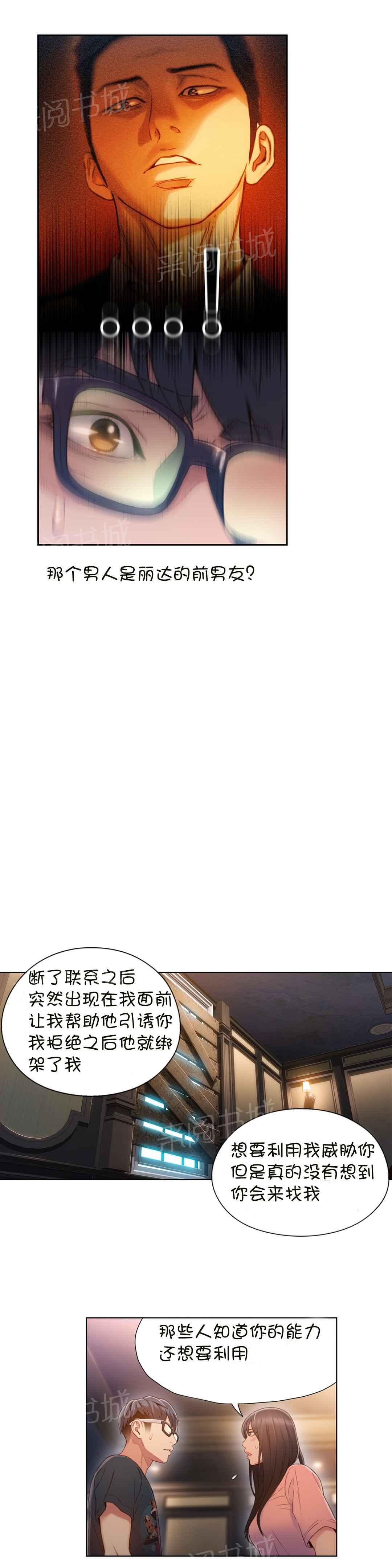 《超级吸引力》漫画最新章节第70话免费下拉式在线观看章节第【12】张图片