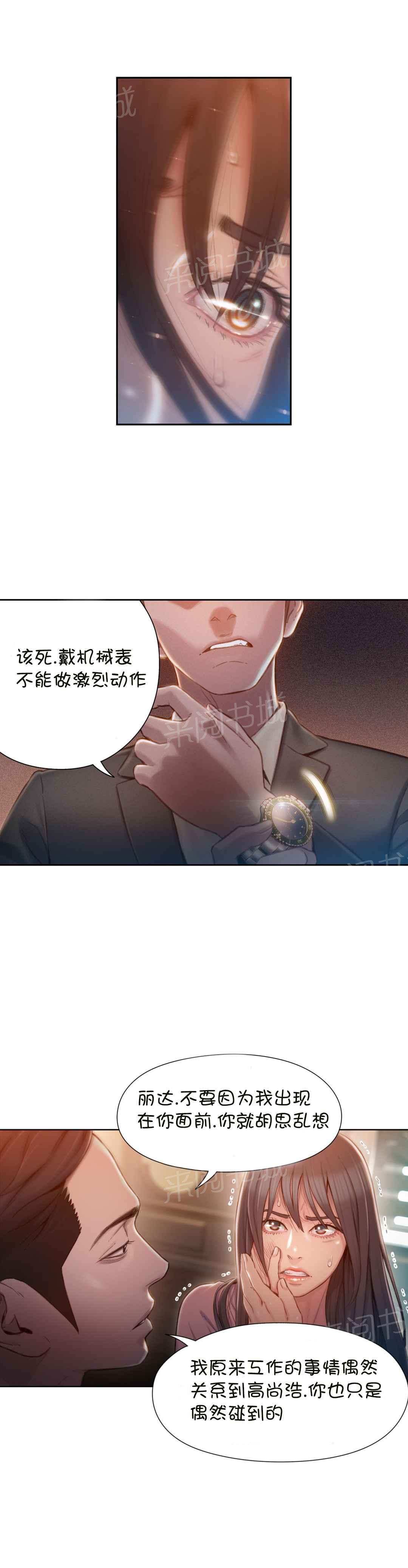 《超级吸引力》漫画最新章节第71话免费下拉式在线观看章节第【12】张图片