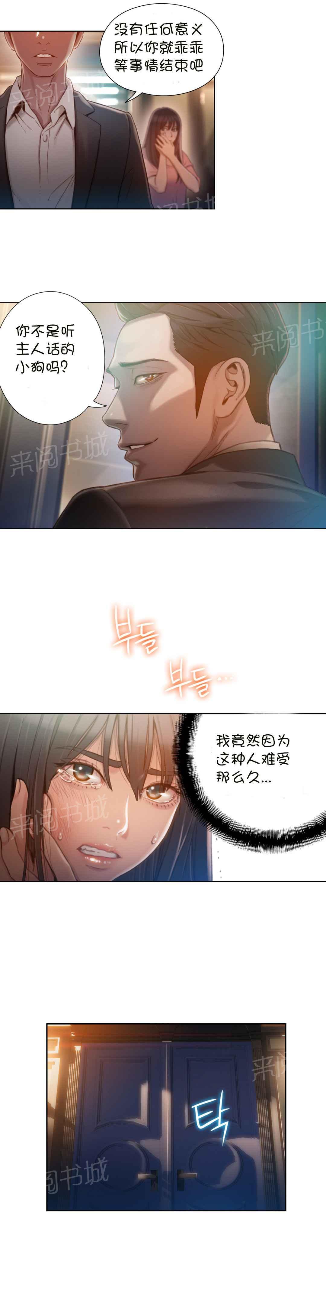 《超级吸引力》漫画最新章节第71话免费下拉式在线观看章节第【11】张图片