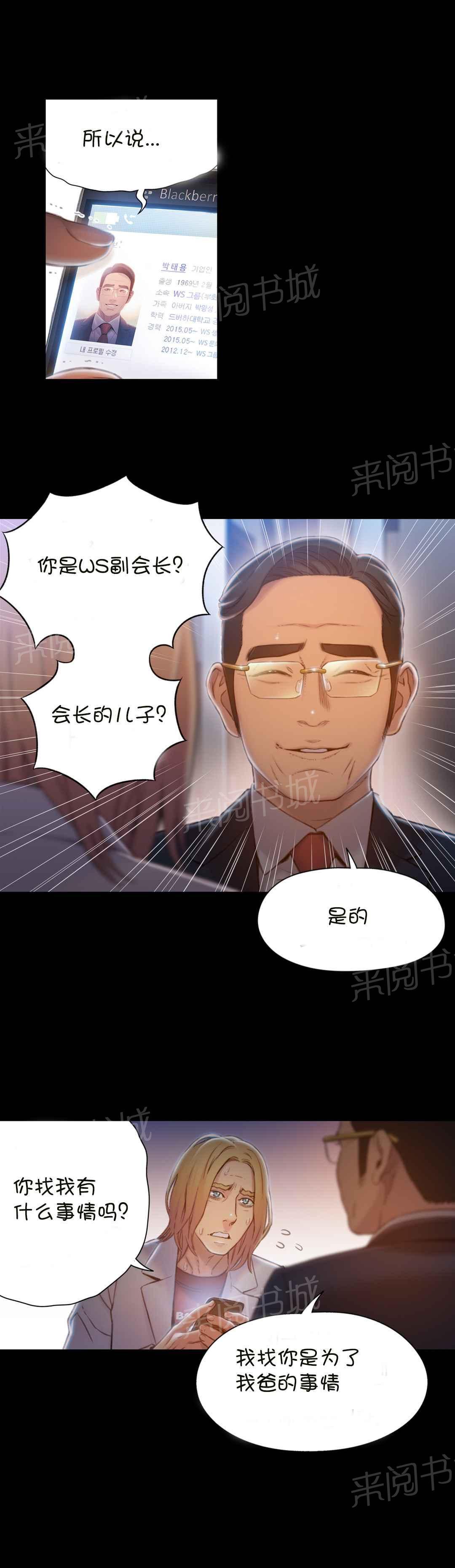 《超级吸引力》漫画最新章节第71话免费下拉式在线观看章节第【3】张图片