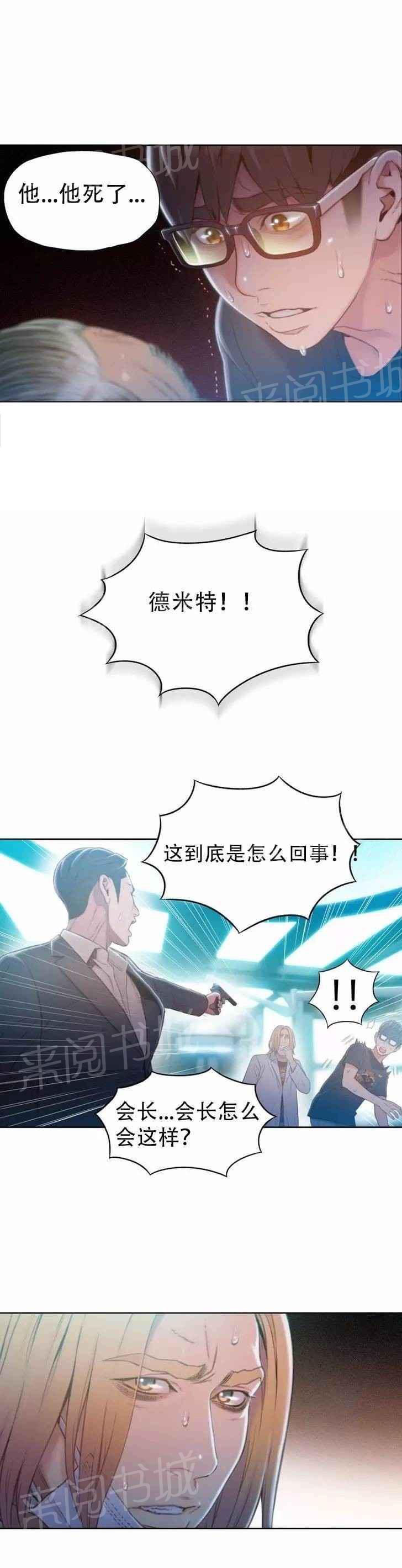 《超级吸引力》漫画最新章节第72话免费下拉式在线观看章节第【10】张图片