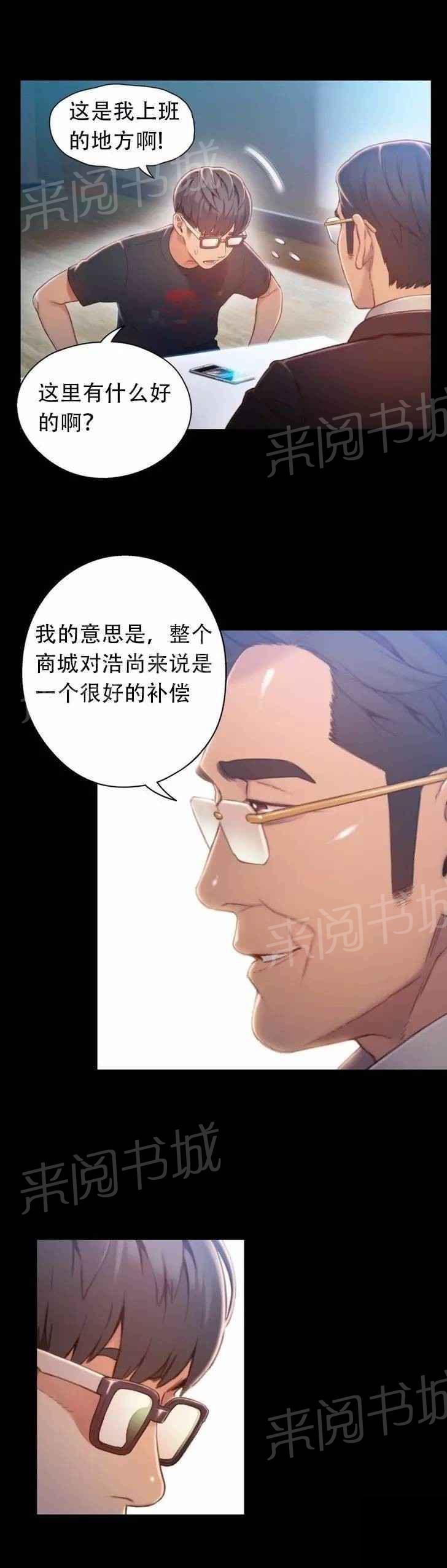 《超级吸引力》漫画最新章节第75话免费下拉式在线观看章节第【19】张图片