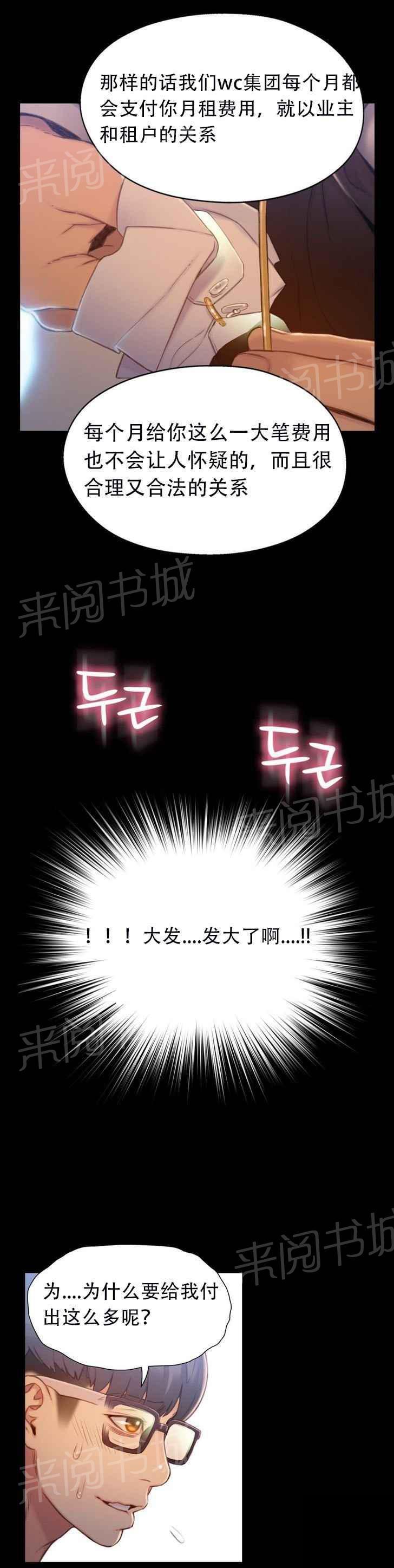 《超级吸引力》漫画最新章节第75话免费下拉式在线观看章节第【16】张图片