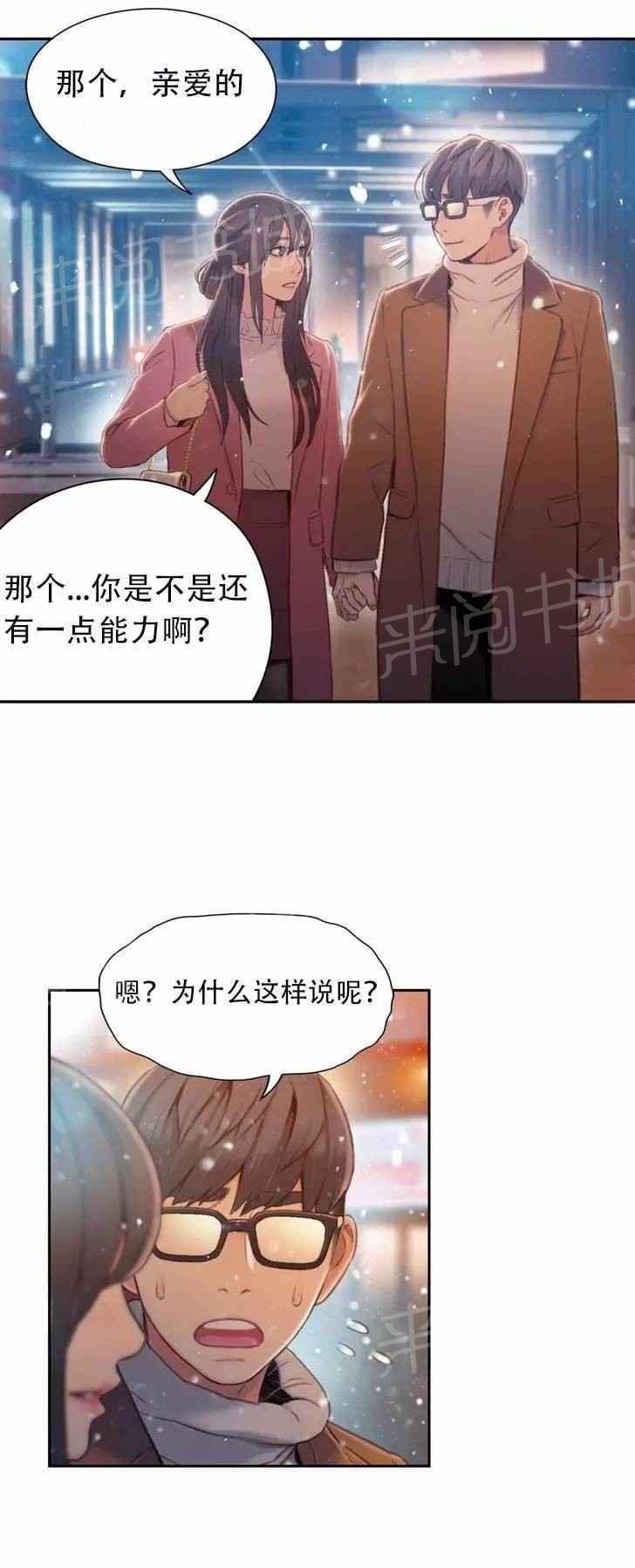 《超级吸引力》漫画最新章节第75话免费下拉式在线观看章节第【8】张图片