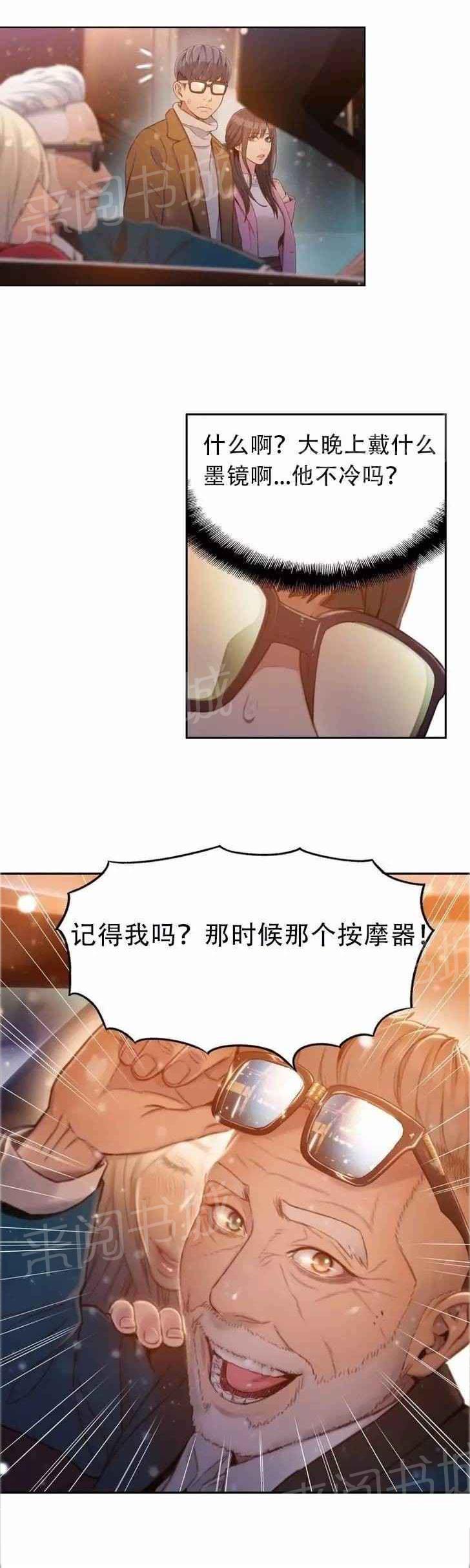 《超级吸引力》漫画最新章节第75话免费下拉式在线观看章节第【5】张图片