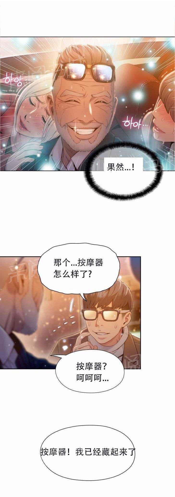 《超级吸引力》漫画最新章节第75话免费下拉式在线观看章节第【2】张图片