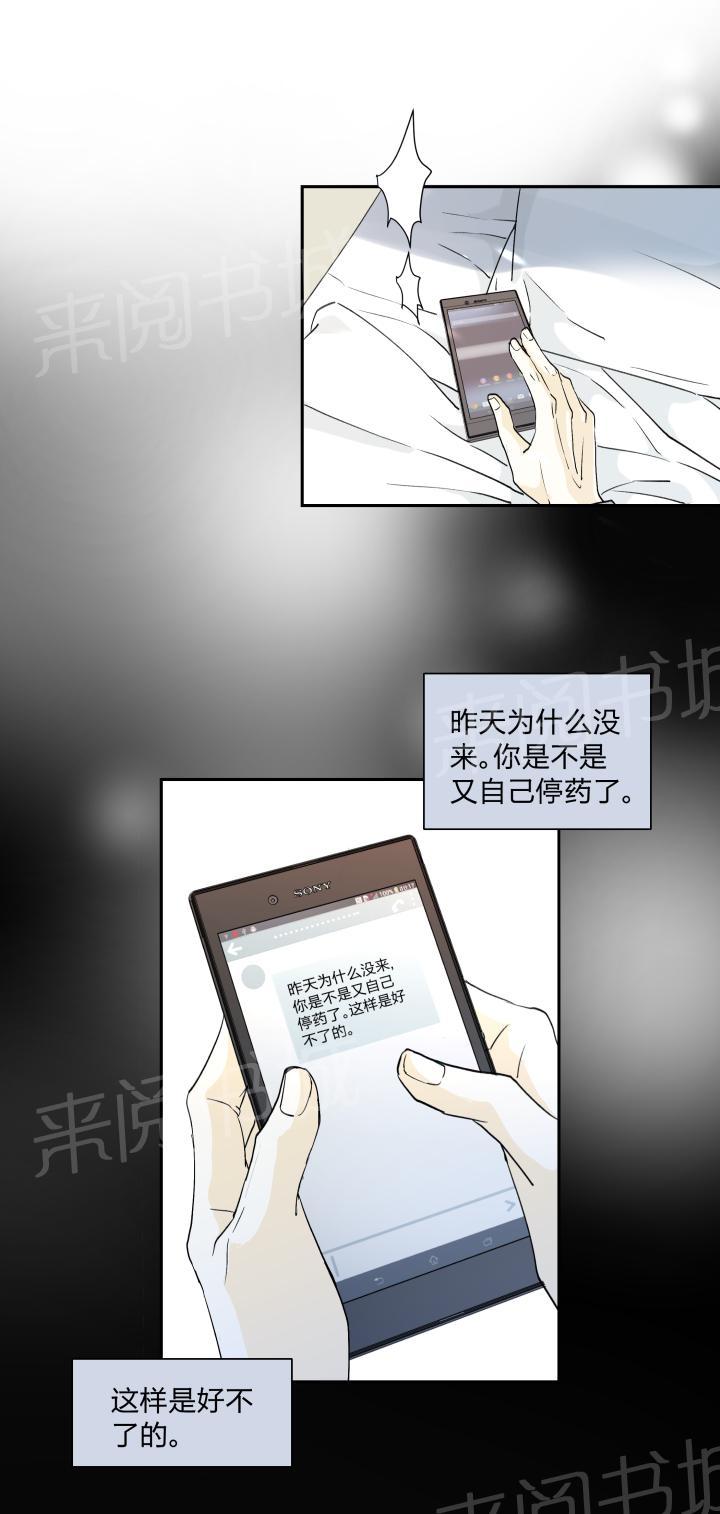 《囚爱》漫画最新章节第17话免费下拉式在线观看章节第【5】张图片