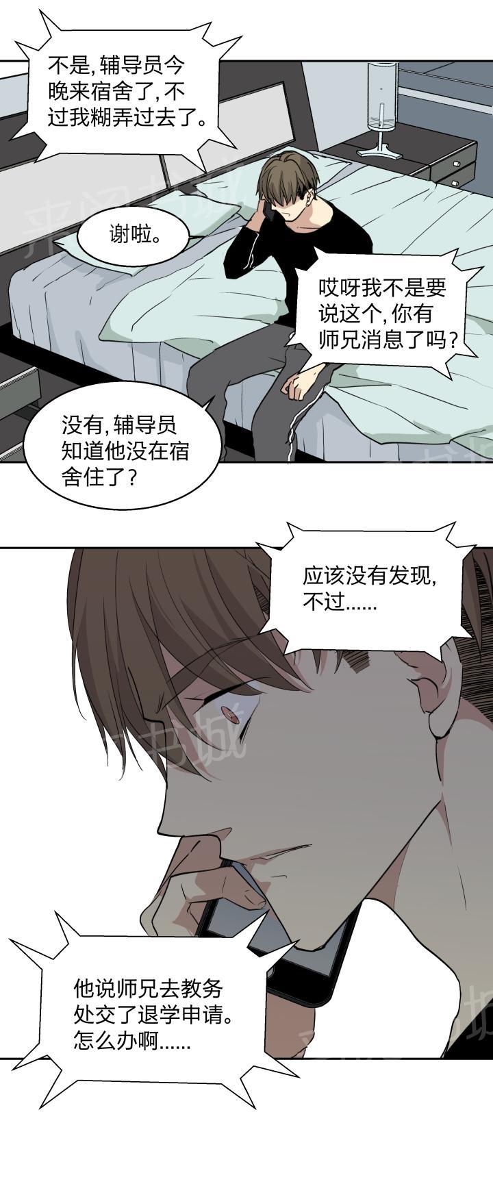 《囚爱》漫画最新章节第31话免费下拉式在线观看章节第【12】张图片