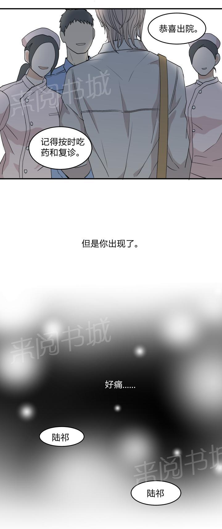 《囚爱》漫画最新章节第35话免费下拉式在线观看章节第【10】张图片