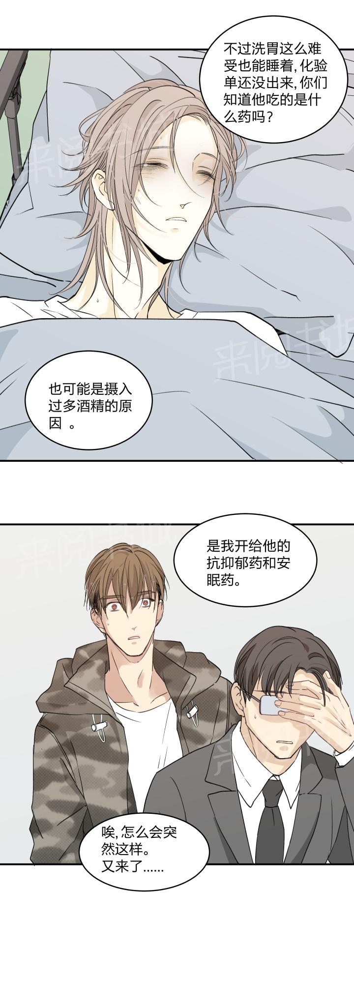 《囚爱》漫画最新章节第36话免费下拉式在线观看章节第【20】张图片