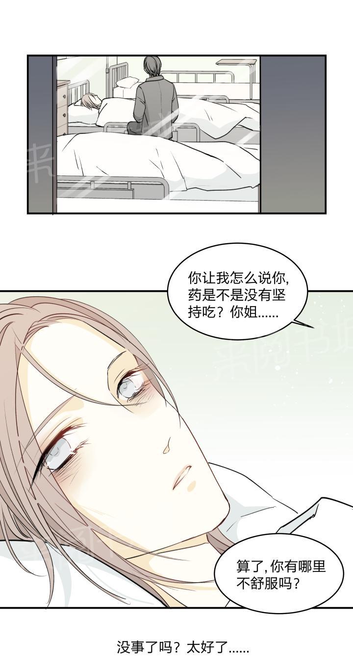 《囚爱》漫画最新章节第36话免费下拉式在线观看章节第【12】张图片