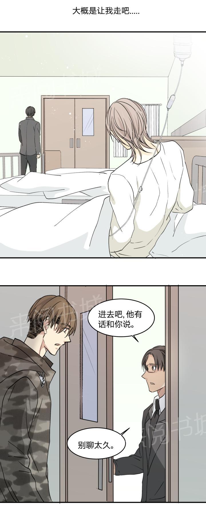 《囚爱》漫画最新章节第36话免费下拉式在线观看章节第【10】张图片