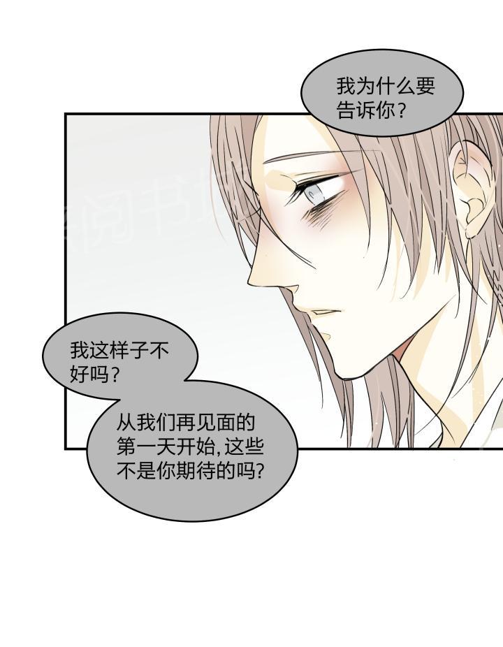 《囚爱》漫画最新章节第36话免费下拉式在线观看章节第【8】张图片