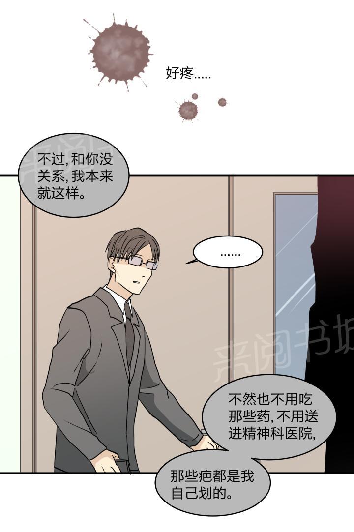 《囚爱》漫画最新章节第36话免费下拉式在线观看章节第【6】张图片