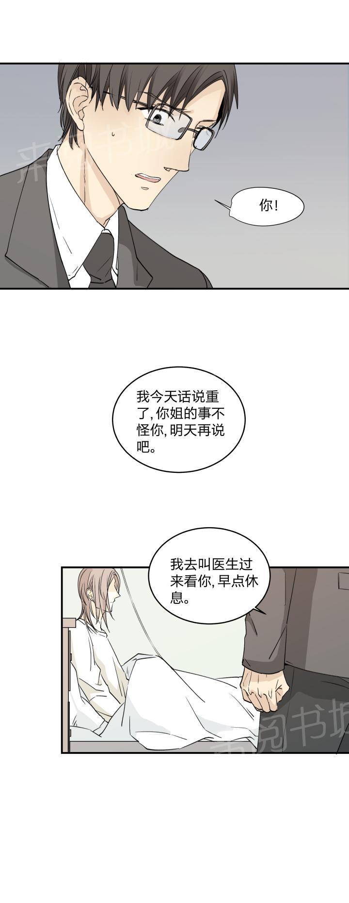 《囚爱》漫画最新章节第37话免费下拉式在线观看章节第【15】张图片