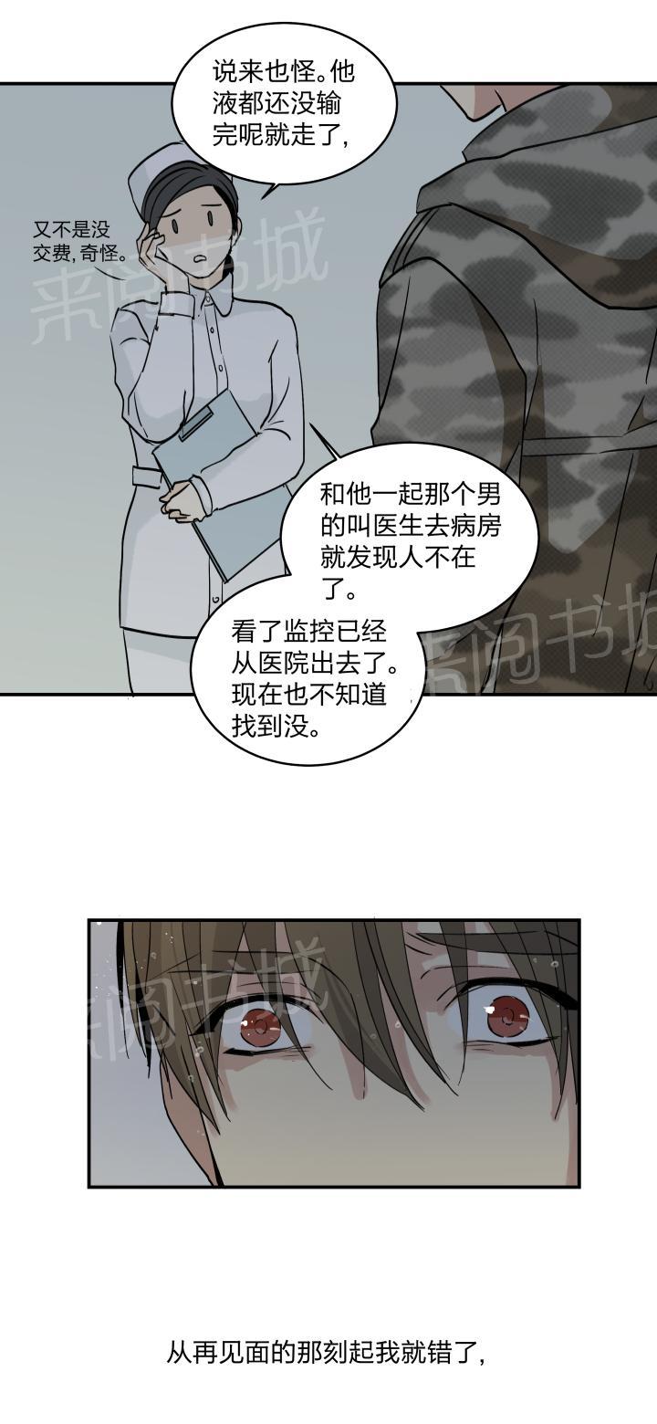 《囚爱》漫画最新章节第37话免费下拉式在线观看章节第【5】张图片