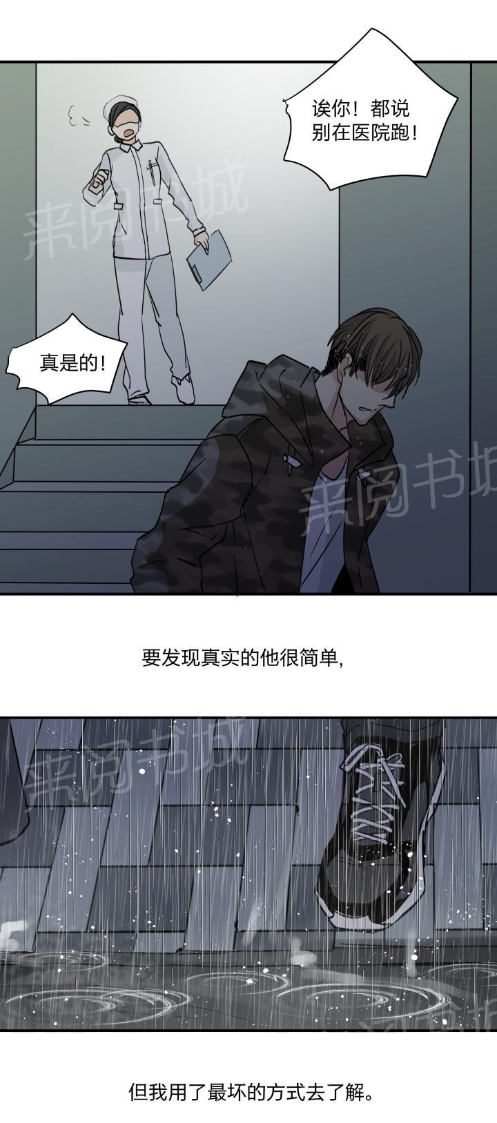 《囚爱》漫画最新章节第37话免费下拉式在线观看章节第【4】张图片