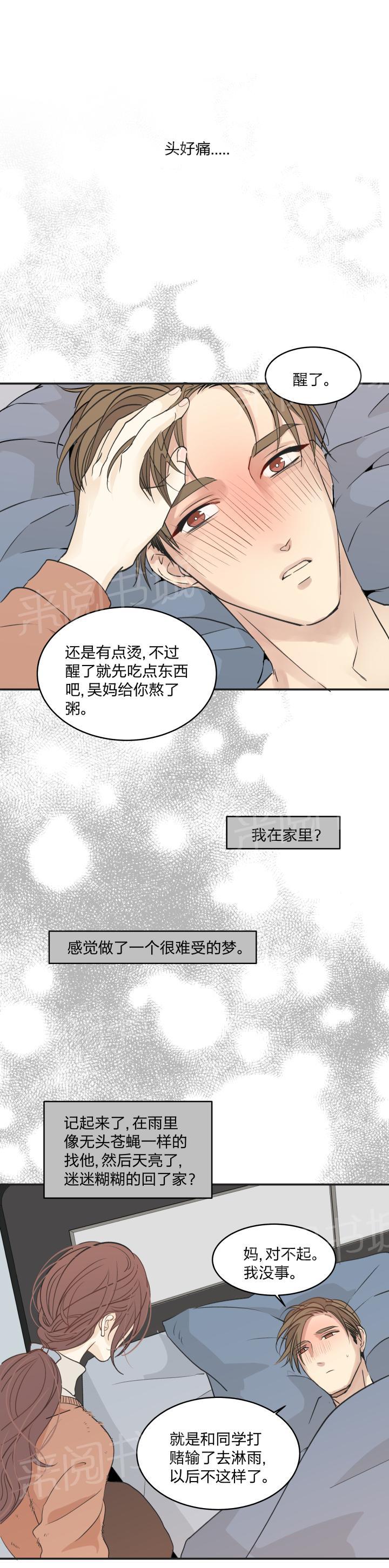 《囚爱》漫画最新章节第38话免费下拉式在线观看章节第【10】张图片