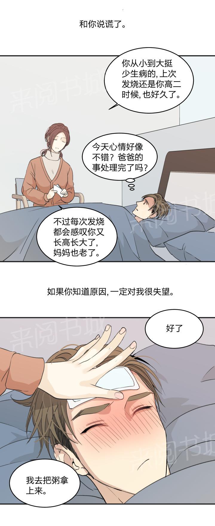 《囚爱》漫画最新章节第38话免费下拉式在线观看章节第【9】张图片