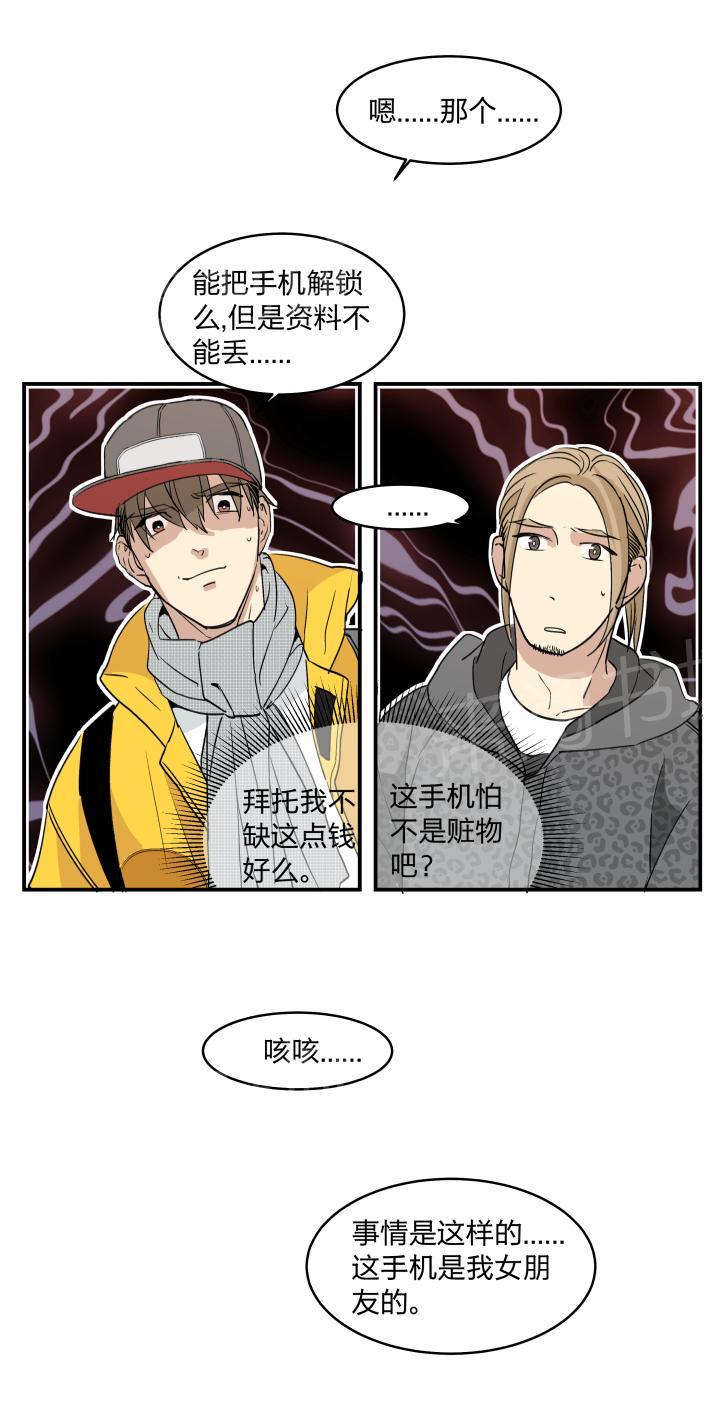 《囚爱》漫画最新章节第39话免费下拉式在线观看章节第【17】张图片