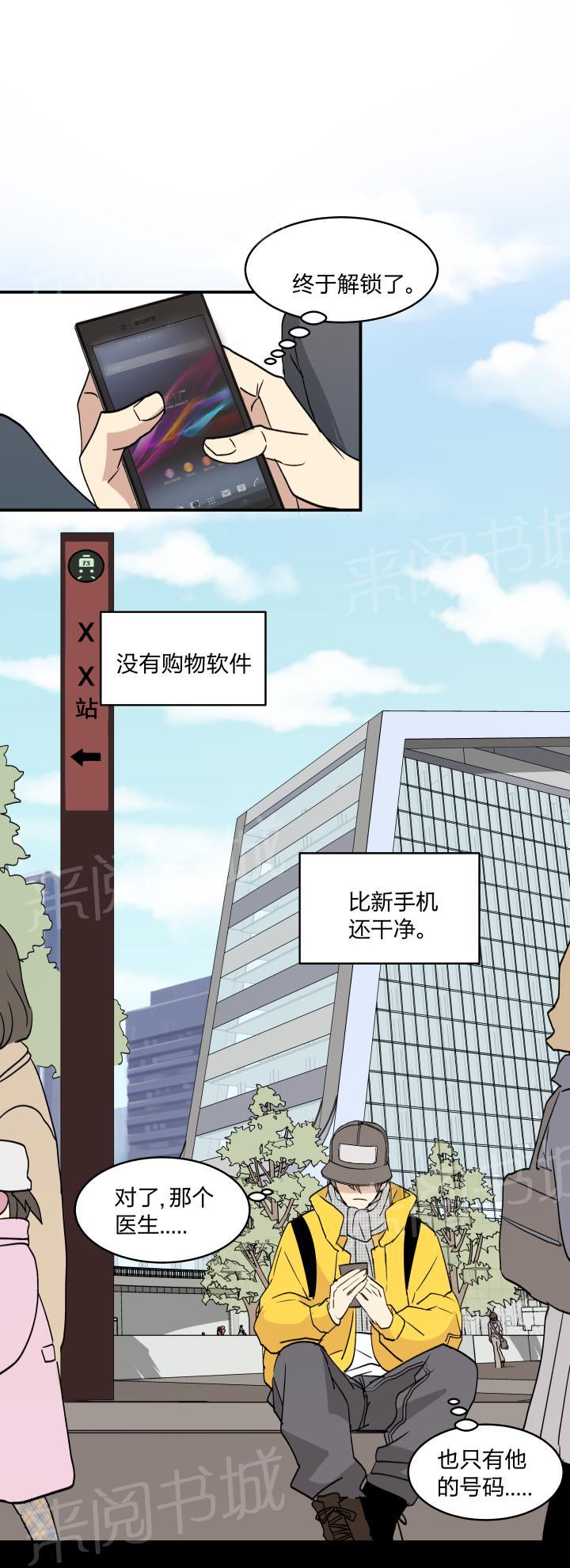 《囚爱》漫画最新章节第39话免费下拉式在线观看章节第【14】张图片