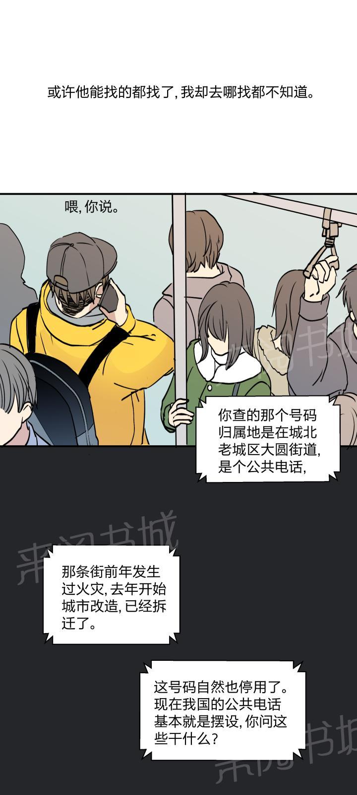 《囚爱》漫画最新章节第39话免费下拉式在线观看章节第【10】张图片