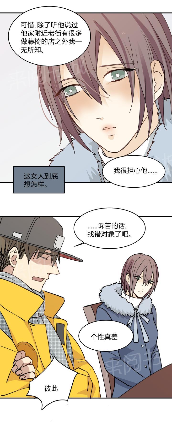 《囚爱》漫画最新章节第39话免费下拉式在线观看章节第【3】张图片