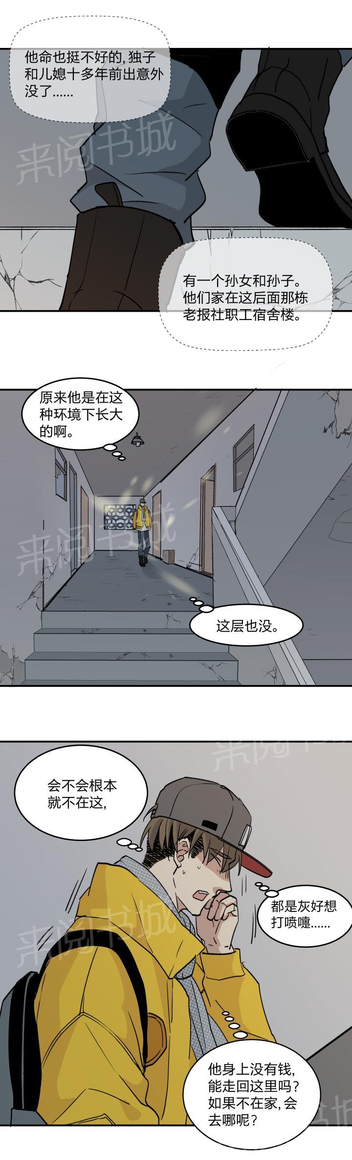 《囚爱》漫画最新章节第41话免费下拉式在线观看章节第【7】张图片