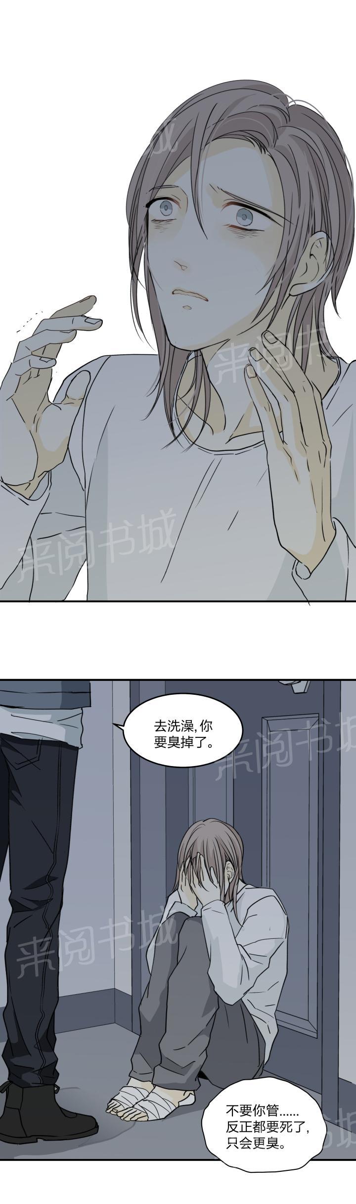 《囚爱》漫画最新章节第44话免费下拉式在线观看章节第【7】张图片