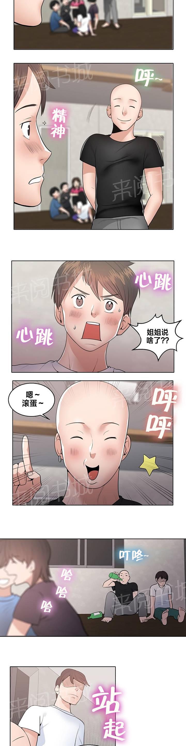 《次元通道》漫画最新章节第2话 流星免费下拉式在线观看章节第【6】张图片