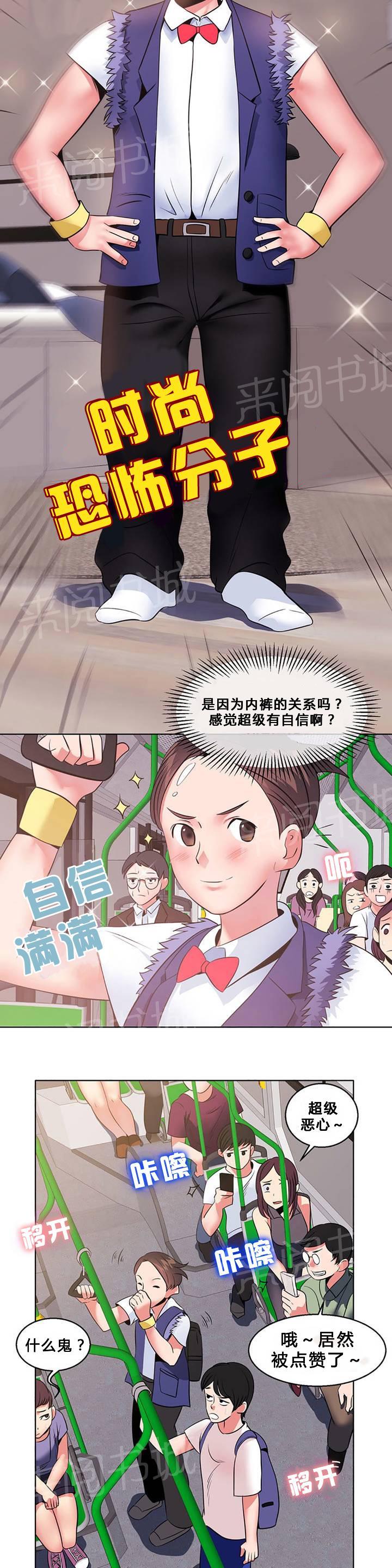 《次元通道》漫画最新章节第8话 自信免费下拉式在线观看章节第【11】张图片