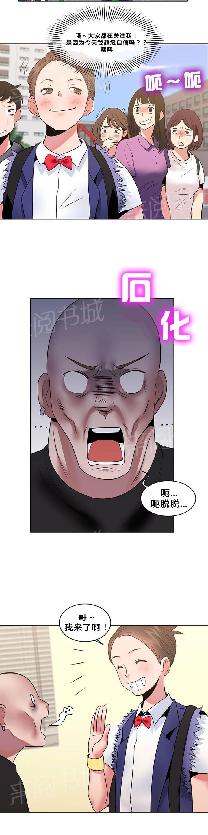 《次元通道》漫画最新章节第8话 自信免费下拉式在线观看章节第【10】张图片