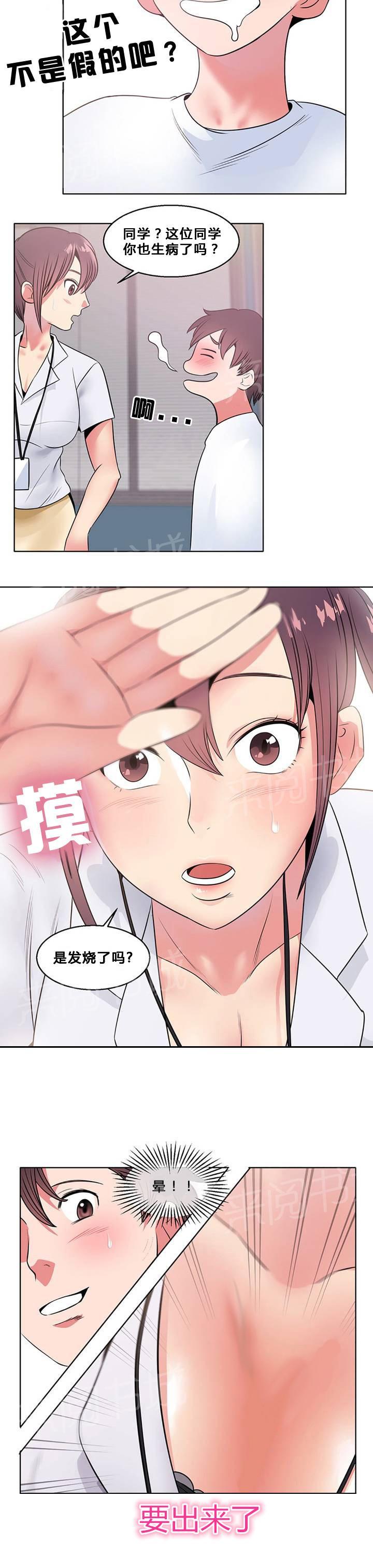 《次元通道》漫画最新章节第9话 护士姐姐免费下拉式在线观看章节第【7】张图片