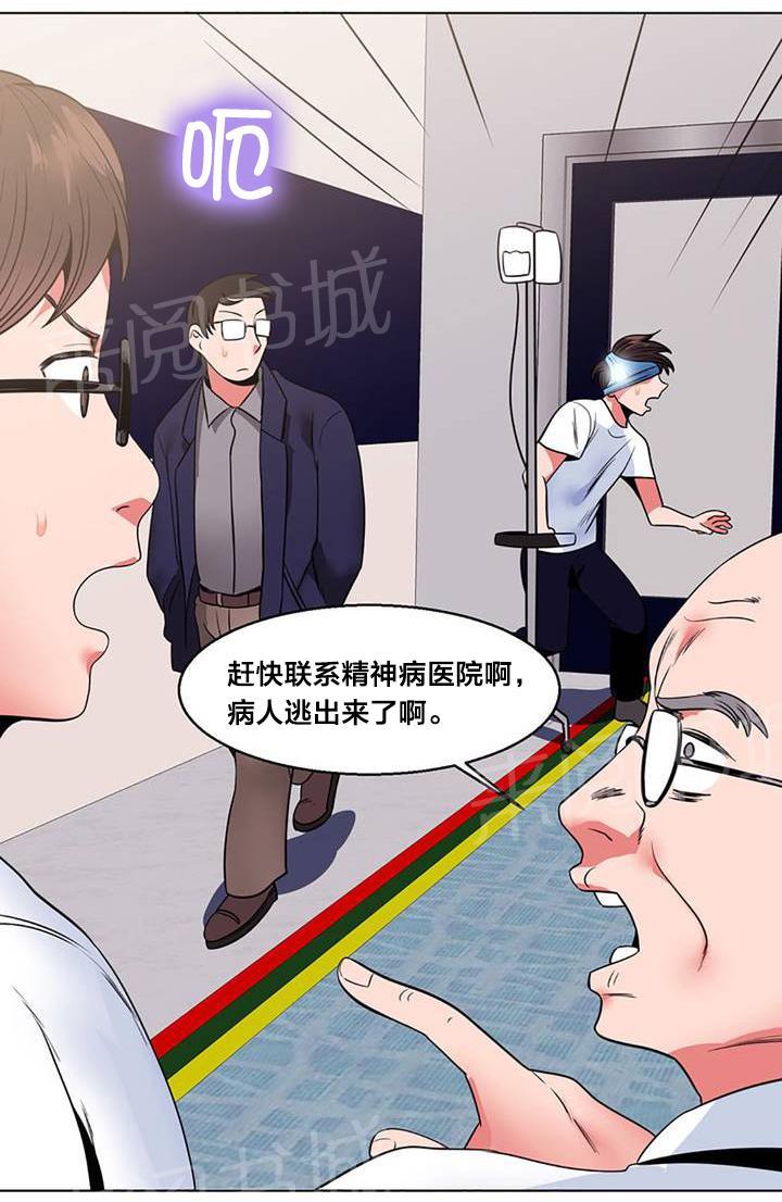 《次元通道》漫画最新章节第10话 寻找免费下拉式在线观看章节第【12】张图片