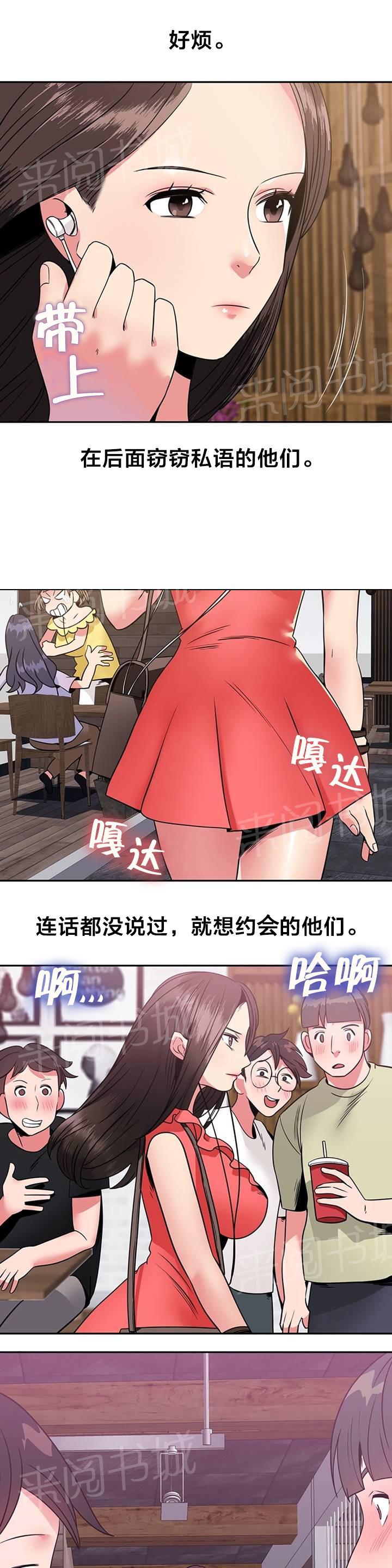 《次元通道》漫画最新章节第12话 传言免费下拉式在线观看章节第【4】张图片