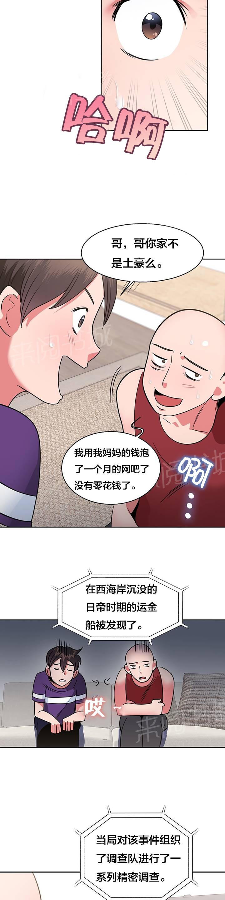 《次元通道》漫画最新章节第16话 沉船宝藏免费下拉式在线观看章节第【4】张图片