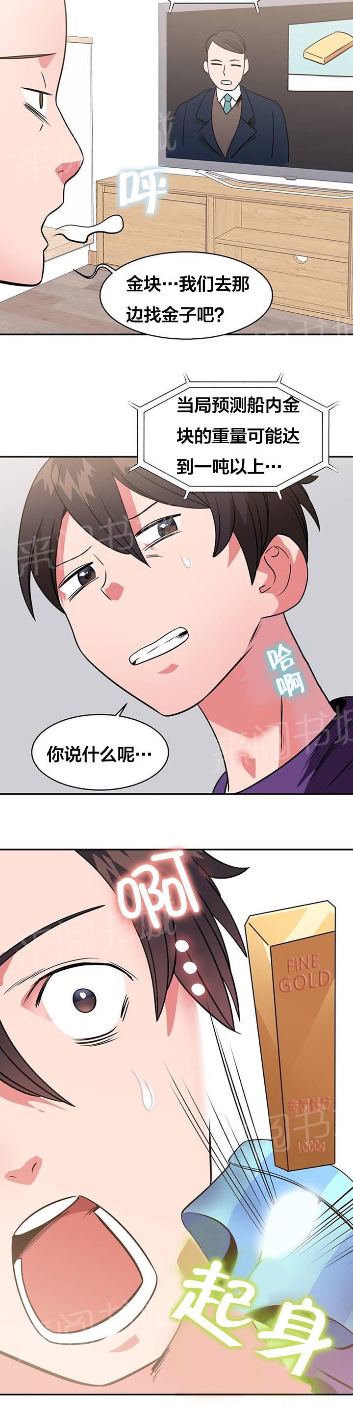 《次元通道》漫画最新章节第16话 沉船宝藏免费下拉式在线观看章节第【3】张图片