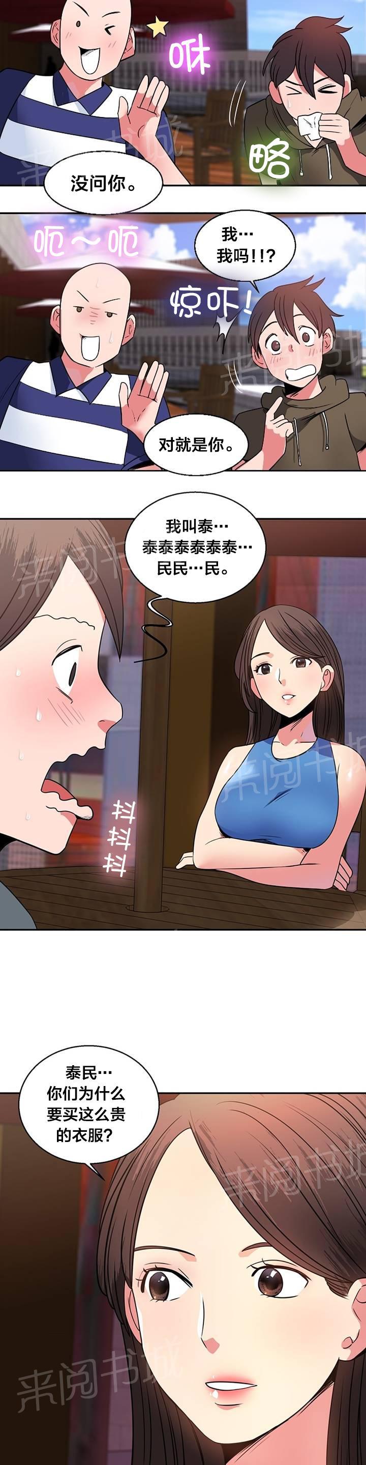 《次元通道》漫画最新章节第18话 女神的邀请免费下拉式在线观看章节第【11】张图片