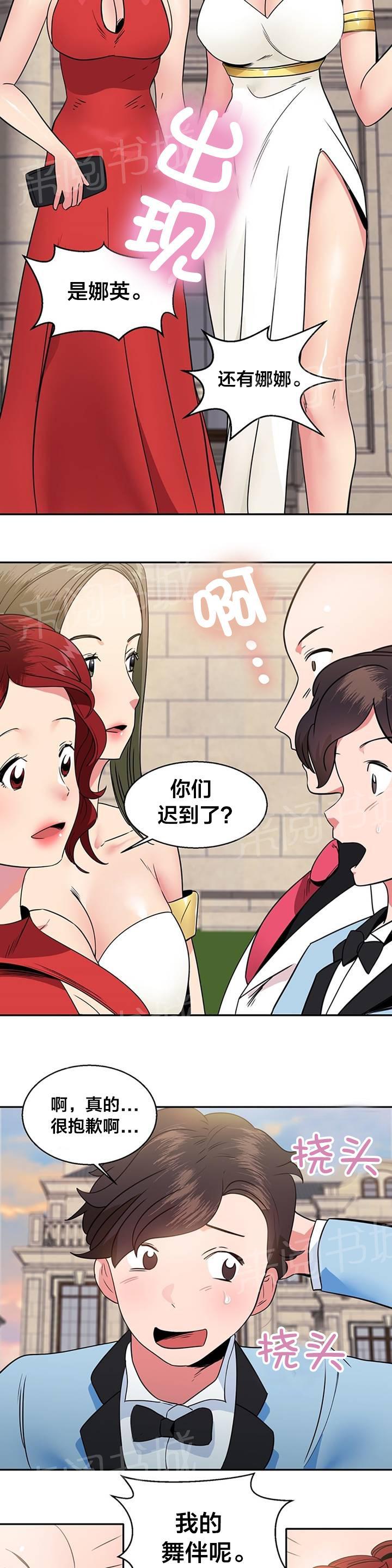 《次元通道》漫画最新章节第18话 女神的邀请免费下拉式在线观看章节第【3】张图片