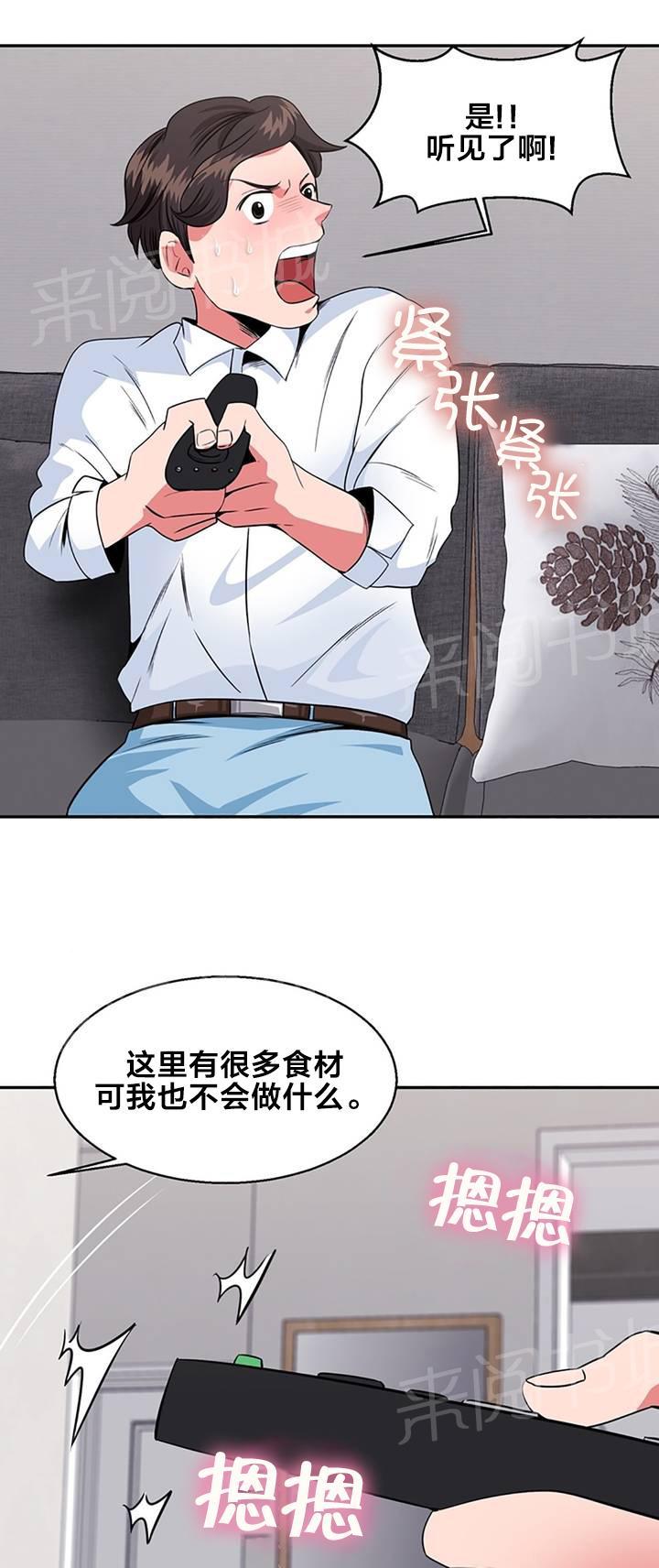 《次元通道》漫画最新章节第21话 吃饭免费下拉式在线观看章节第【4】张图片