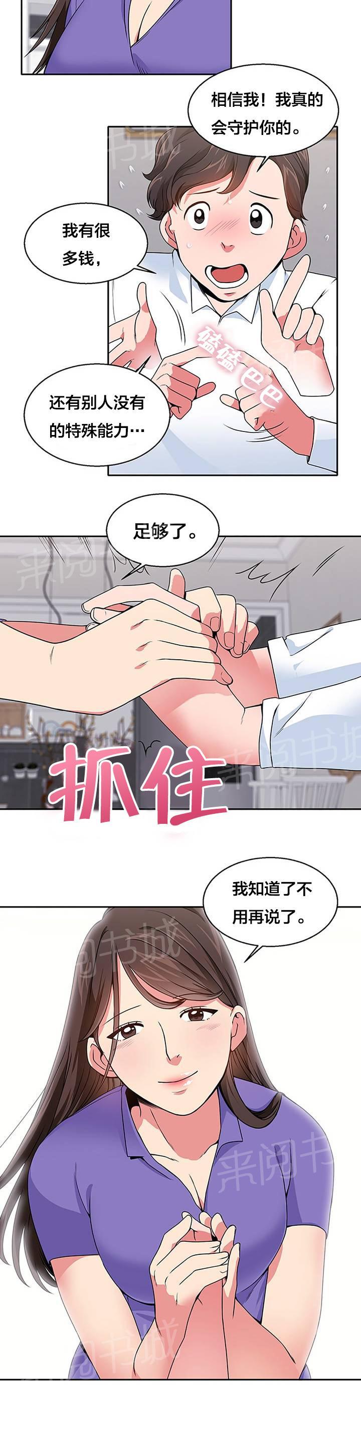 《次元通道》漫画最新章节第23话 往事免费下拉式在线观看章节第【5】张图片