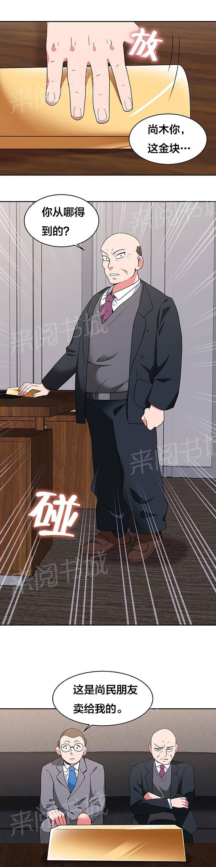 《次元通道》漫画最新章节第23话 往事免费下拉式在线观看章节第【3】张图片