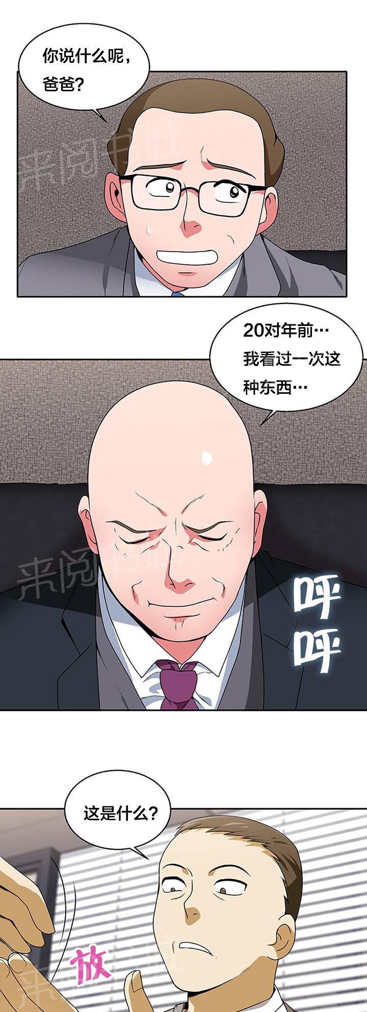 《次元通道》漫画最新章节第24话 神秘的金子免费下拉式在线观看章节第【11】张图片