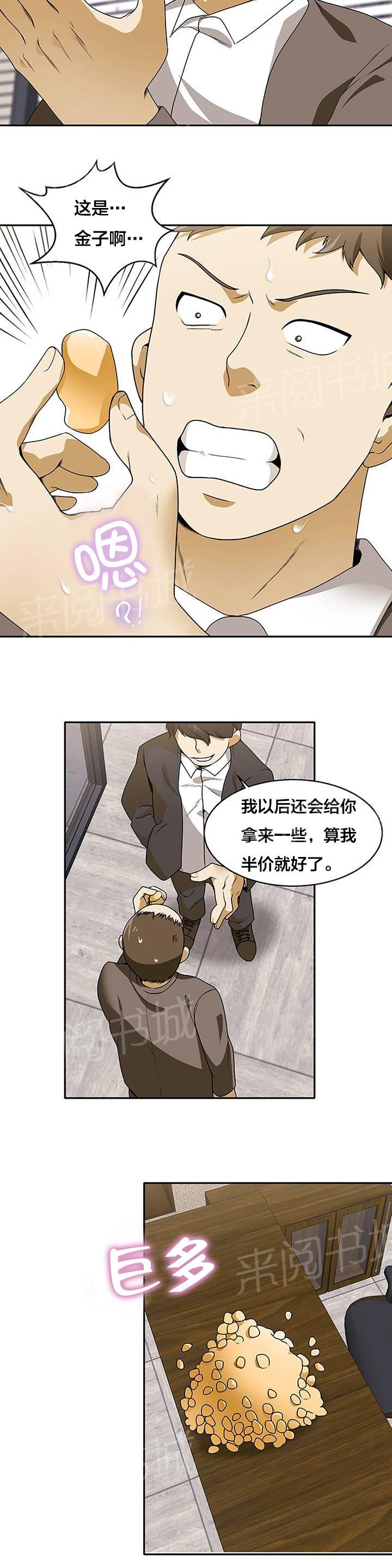 《次元通道》漫画最新章节第24话 神秘的金子免费下拉式在线观看章节第【10】张图片